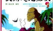 恐龙漫画书